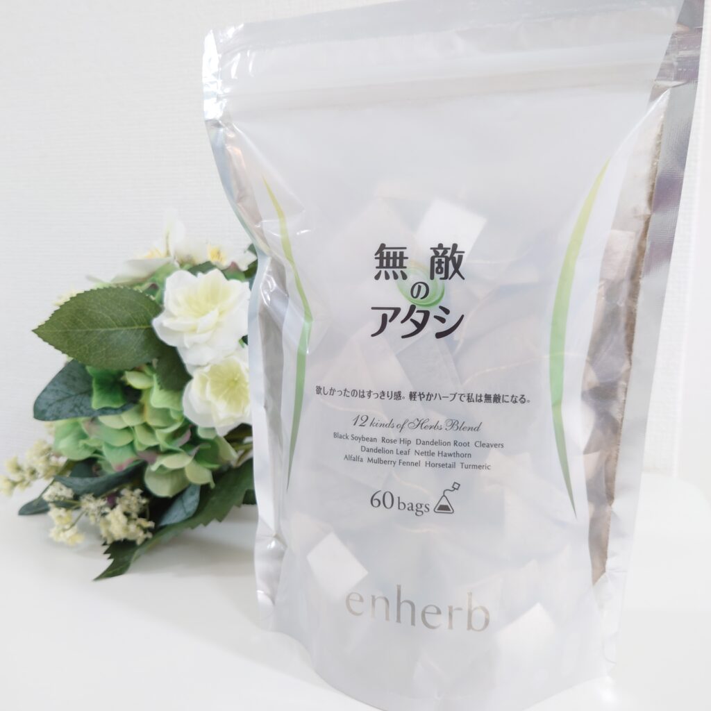 スッキリ飲みやすいハーブティー！enherb「無敵のアタシ」